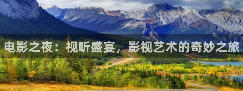樱花视频在线一区：电影之夜：视听盛宴，影视艺术的奇妙之旅